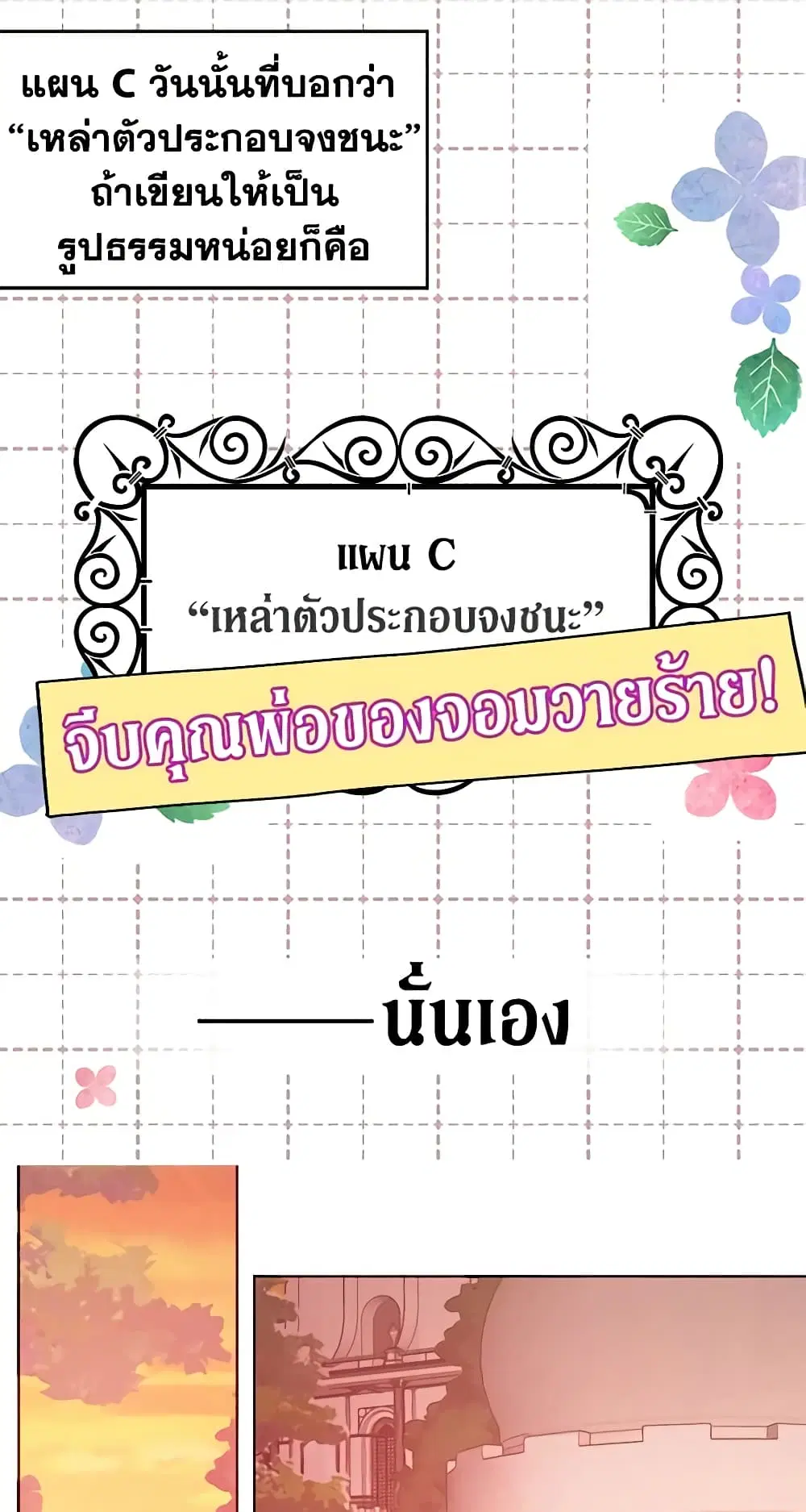 Seduce the Villain’s Father ตอนที่ 14 หน้า 21