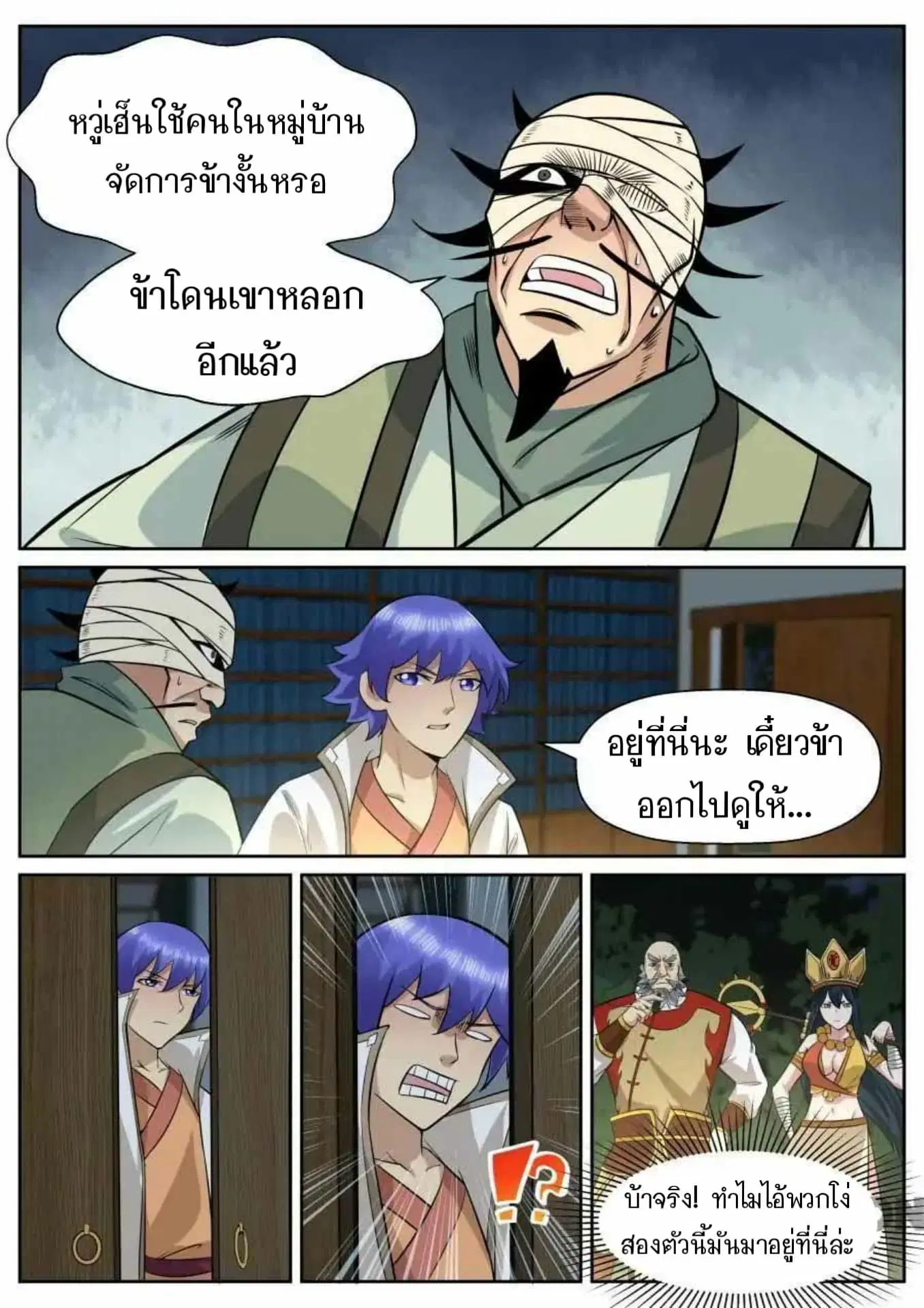 My Great Sword ตอนที่ 136 หน้า 9