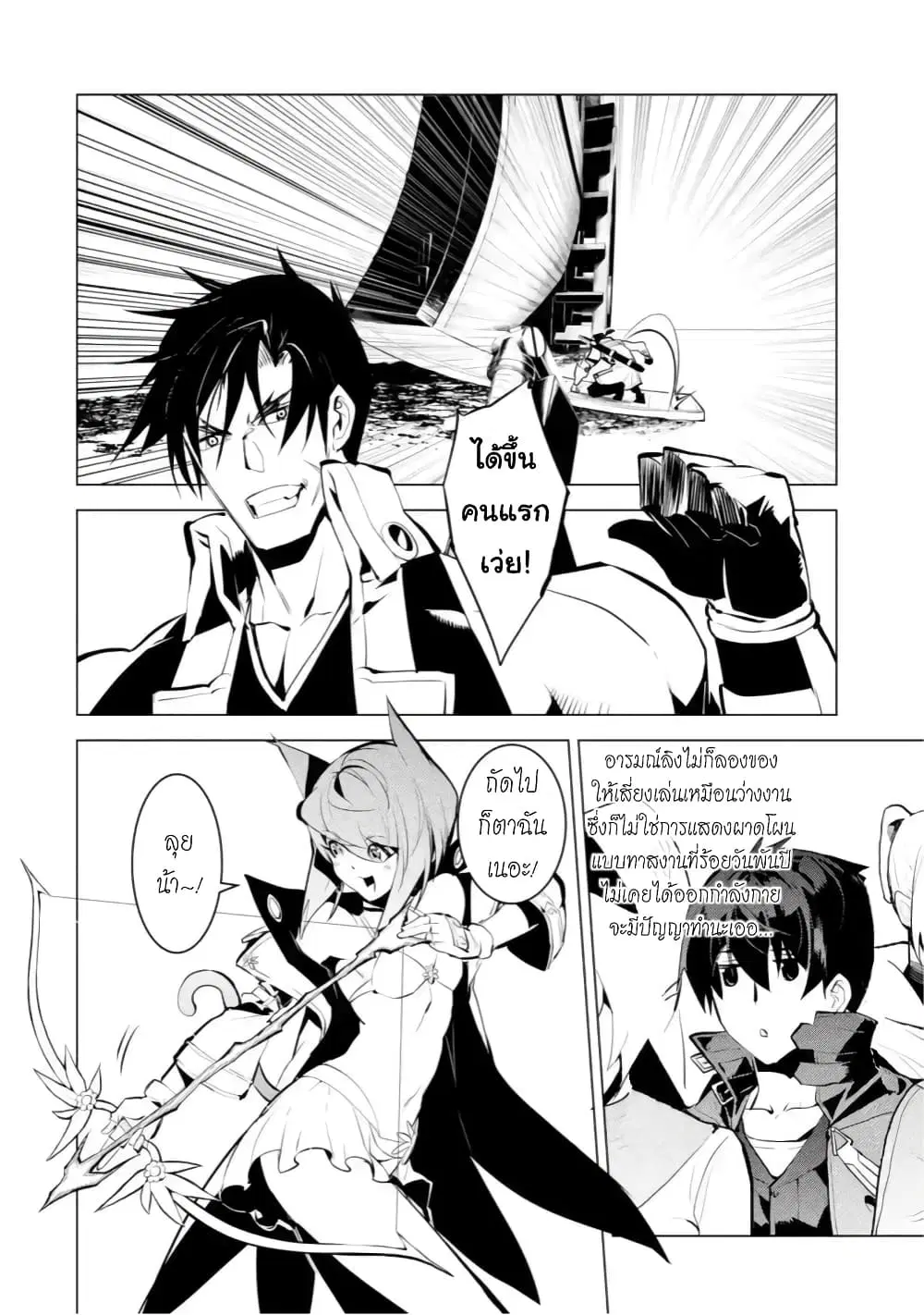Tensei Kenja no Isekai Life ตอนที่ 38.2 หน้า 7