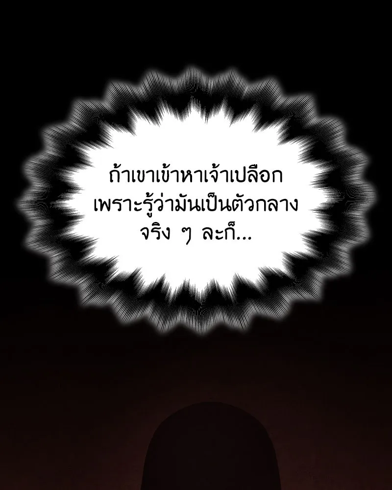 I Reincarnated As The Crazed Heir เกิดอีกทีเป็นว่าที่ประมุขลัทธิมาร ตอนที่ 98 หน้า 164