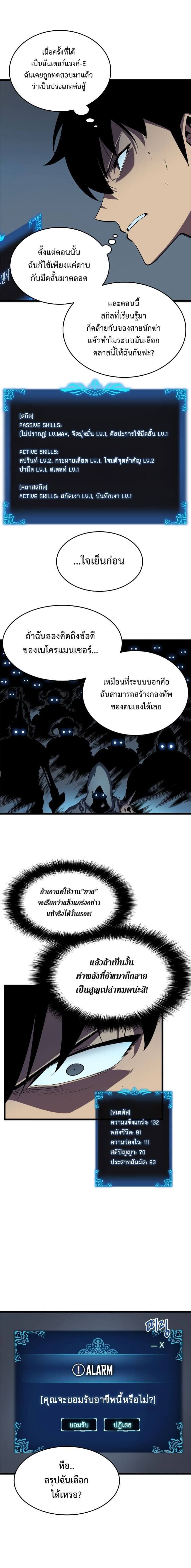 Solo Leveling โซโล่เลเวลลิ่ง ตอนที่ 45 หน้า 3
