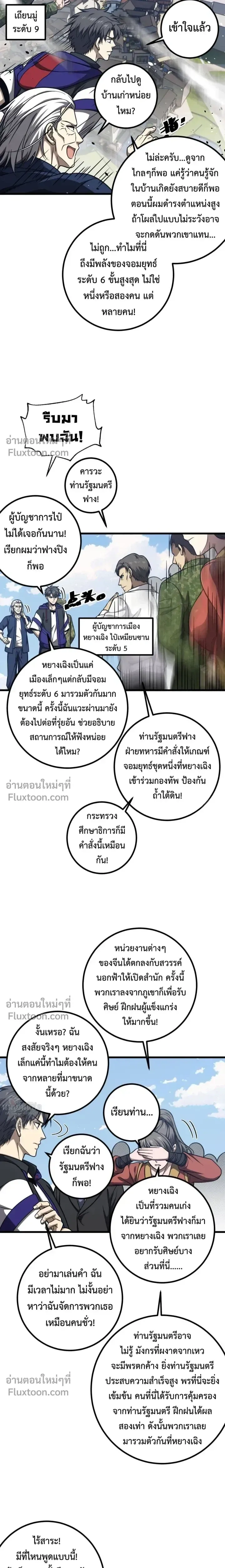Global Martial Arts ตอนที่ 355 หน้า 4