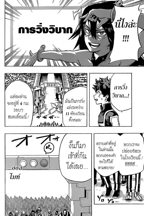 My Hero Academia ตอนที่ 24 หน้า 7