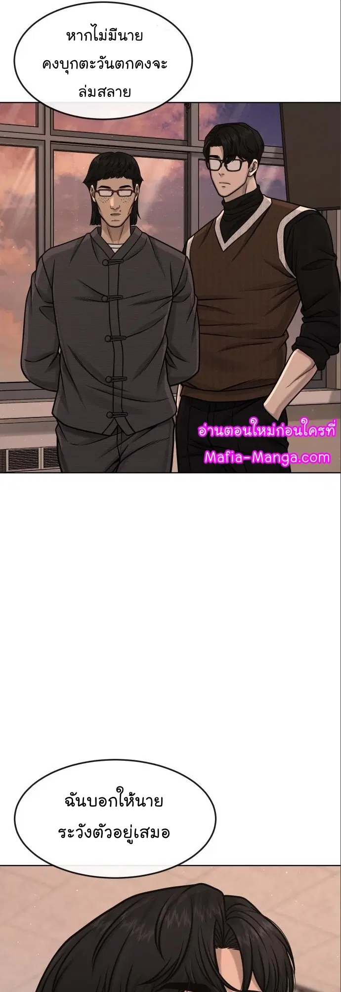 Quest Supremacy ตอนที่ 114 หน้า 42
