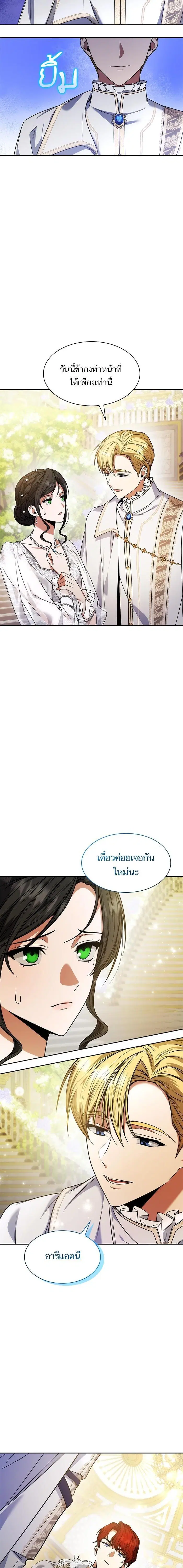 I Am the Queen in This Life ตอนที่ 26 หน้า 6