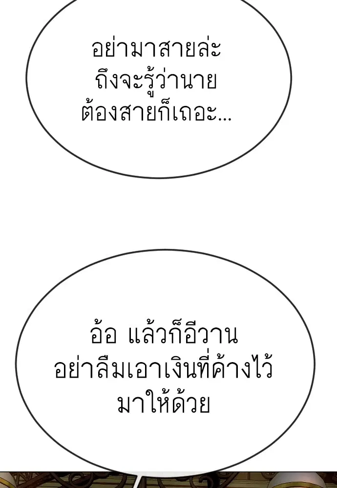 Superhuman Era ตอนที่ 167 หน้า 84