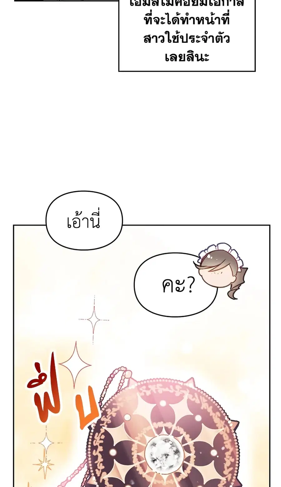 Death Is The Only Ending For The Villainess ตอนที่ 51 หน้า 29