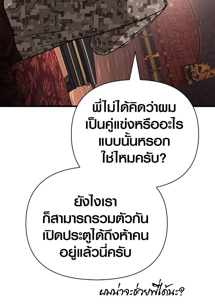 Surviving the Game as a Barbarian เอาชีวิตรอดในเกมฉบับคนเถื่อน ตอนที่ 105 หน้า 98