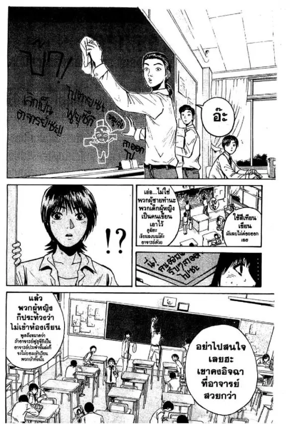 GTO : Great Teacher Onizuka ตอนที่ 70 หน้า 13