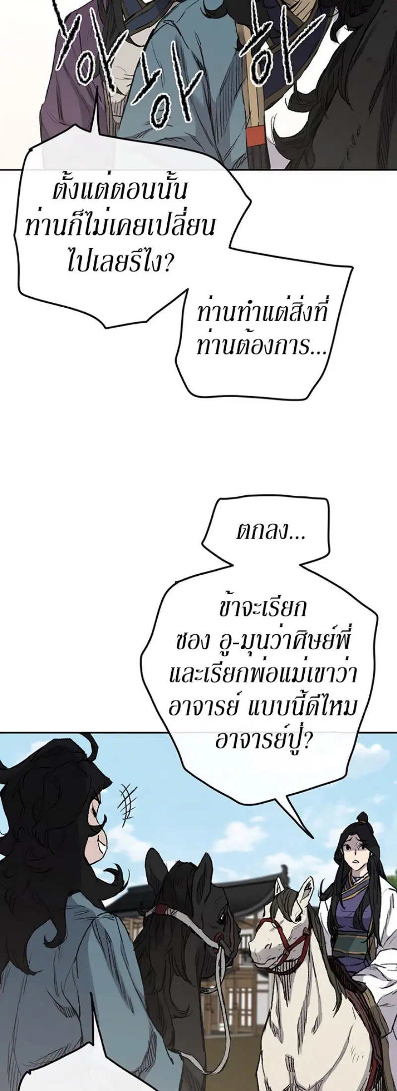 The Undefeatable Swordsman ตอนที่ 38 หน้า 5