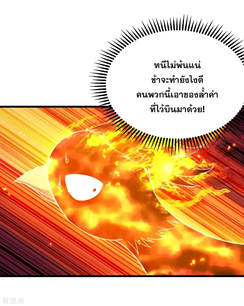 Matchless Emperor ตอนที่ 124 หน้า 21