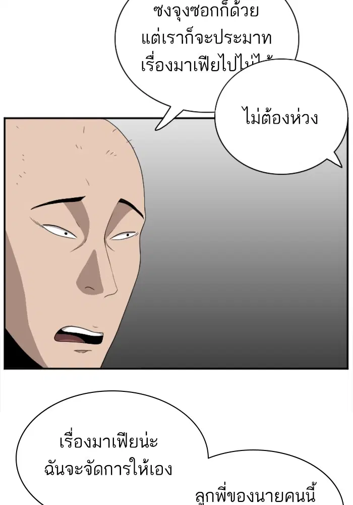 Bad Guy ตอนที่ 22 หน้า 84
