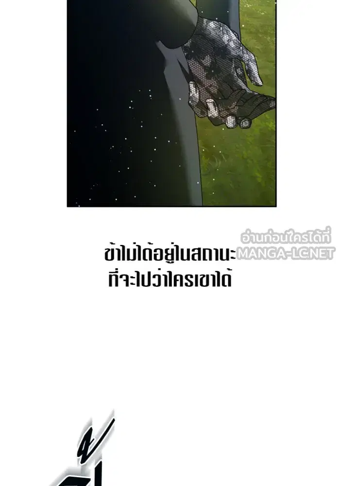 Your Throne ตอนที่ 108 หน้า 12