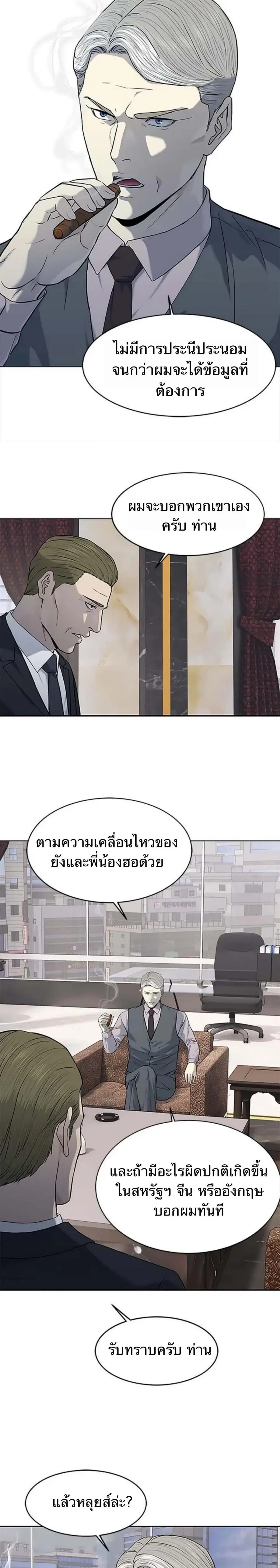 God of Blackfield ตอนที่ 202 หน้า 20