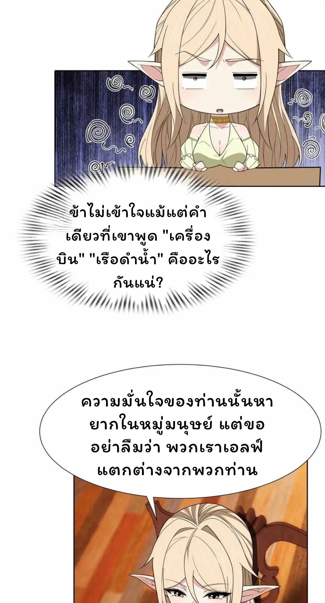 Forging an Industrial Empire in a Magical World – ก่อร่างสร้างจักรวรรดิอุตสาหกรรมในโลกเวทมนตร์ ตอนที่ 29 หน้า 13