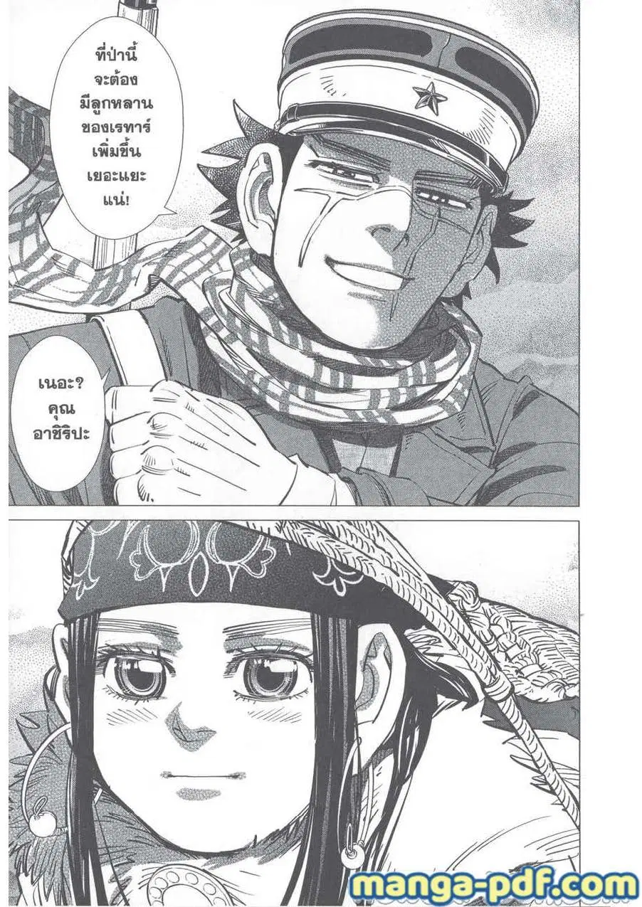 Golden Kamuy ตอนที่ 241 หน้า 15