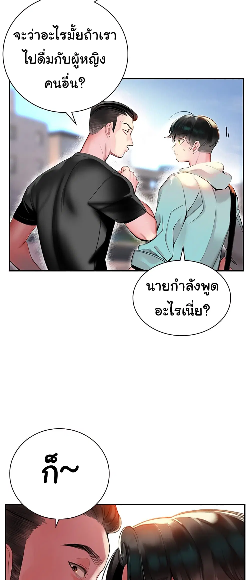 Jungle Juice ตอนที่ 1.1 หน้า 20