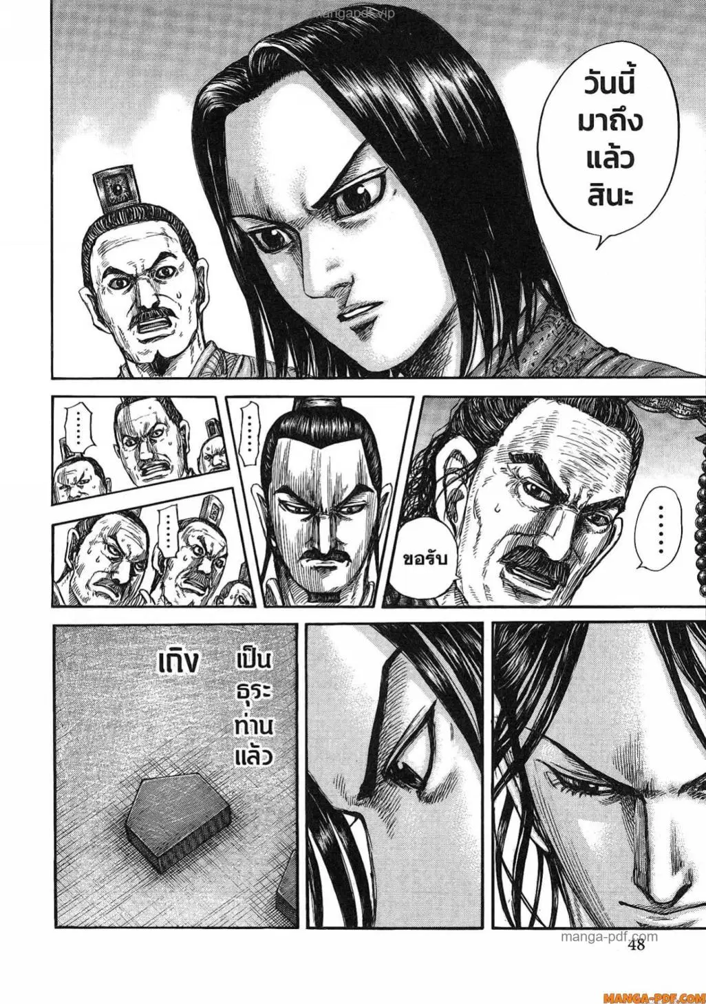 Kingdom ตอนที่ 815 หน้า 5