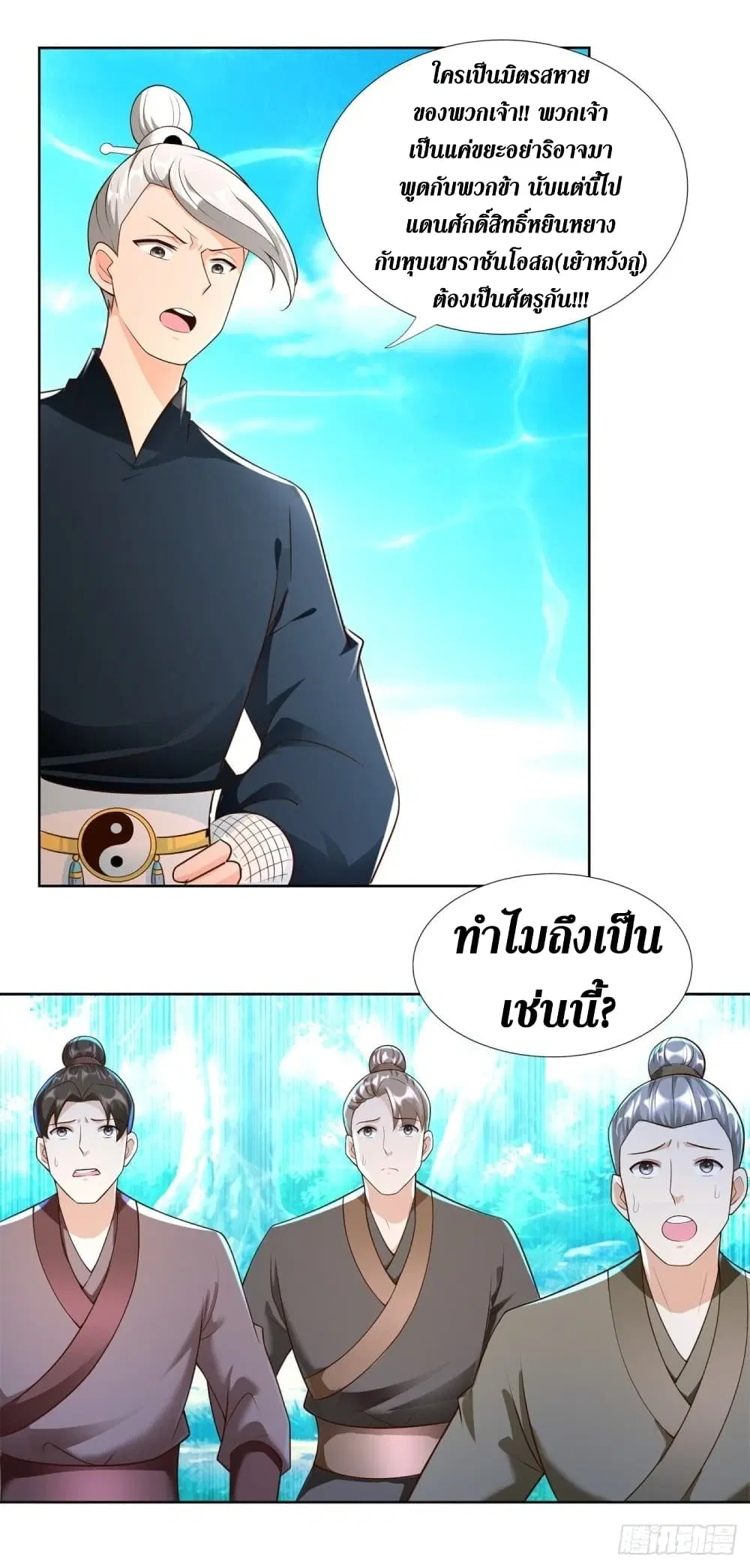 Zhi Zun Chong Sheng ตอนที่ 149 หน้า 4
