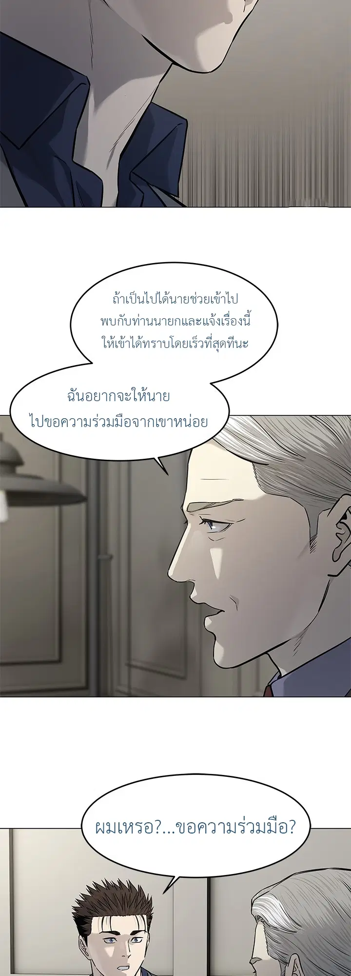 God of Blackfield ตอนที่ 181 หน้า 41