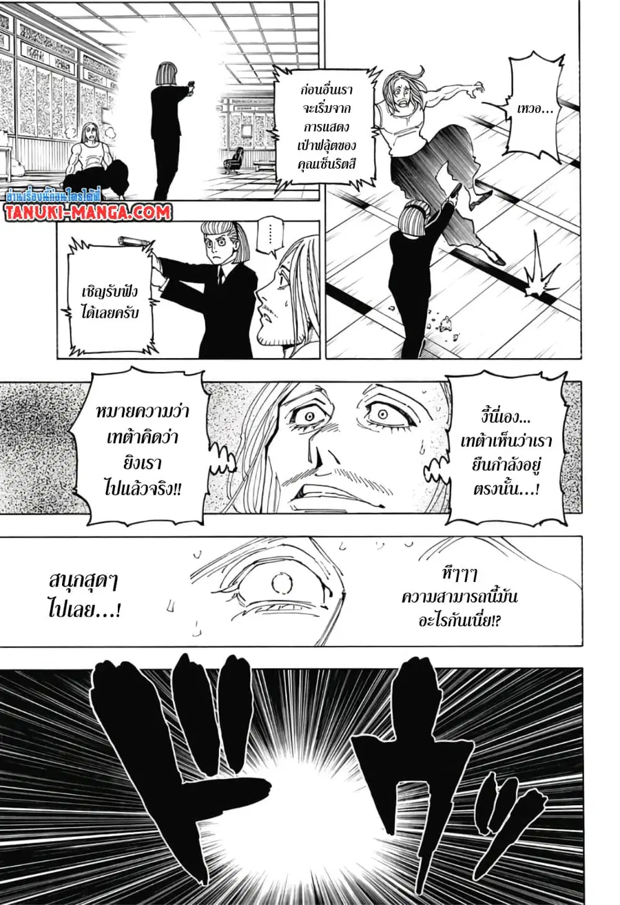 Hunter x Hunter ตอนที่ 387 หน้า 13