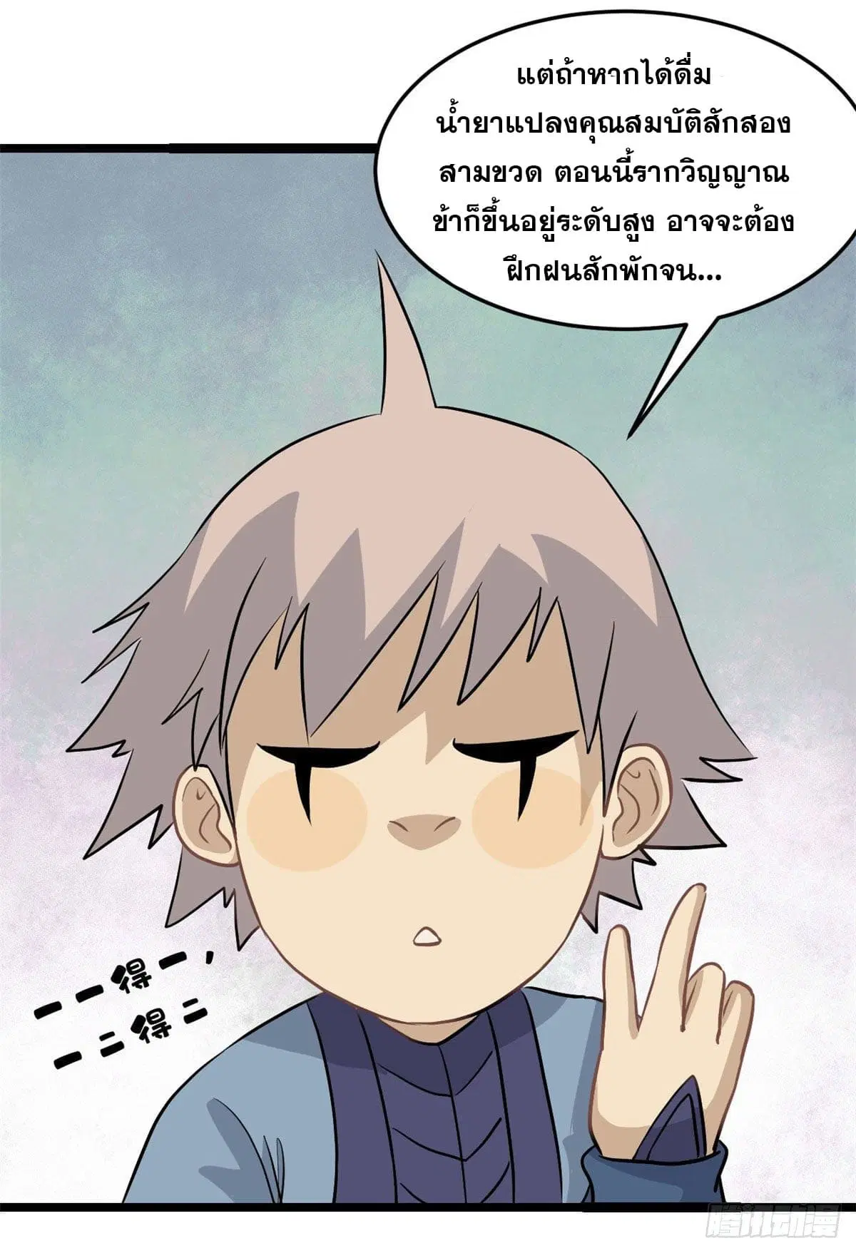 All Hail the Sect Leader ตอนที่ 118 หน้า 39