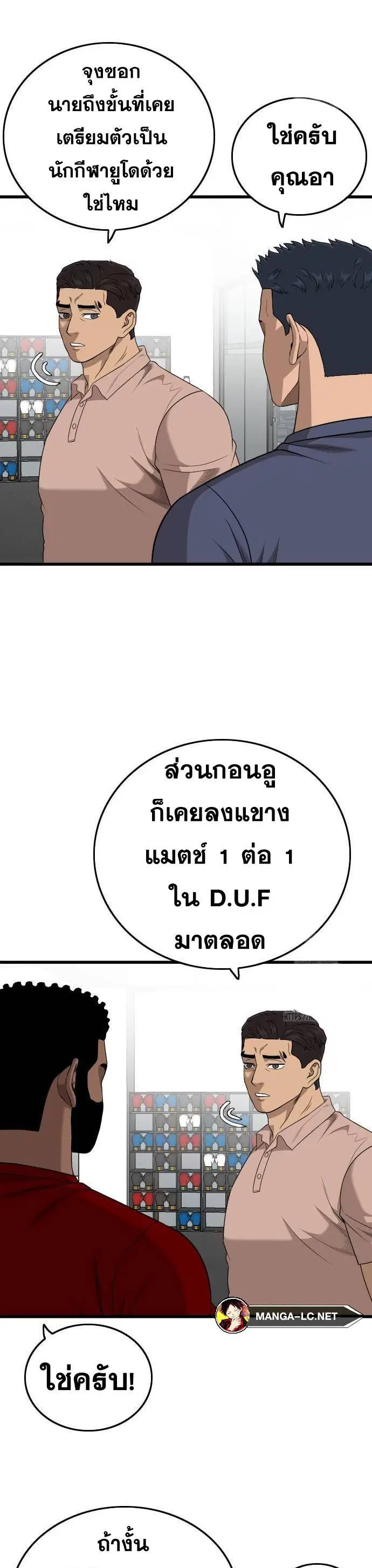 Bad Guy ตอนที่ 200 หน้า 9