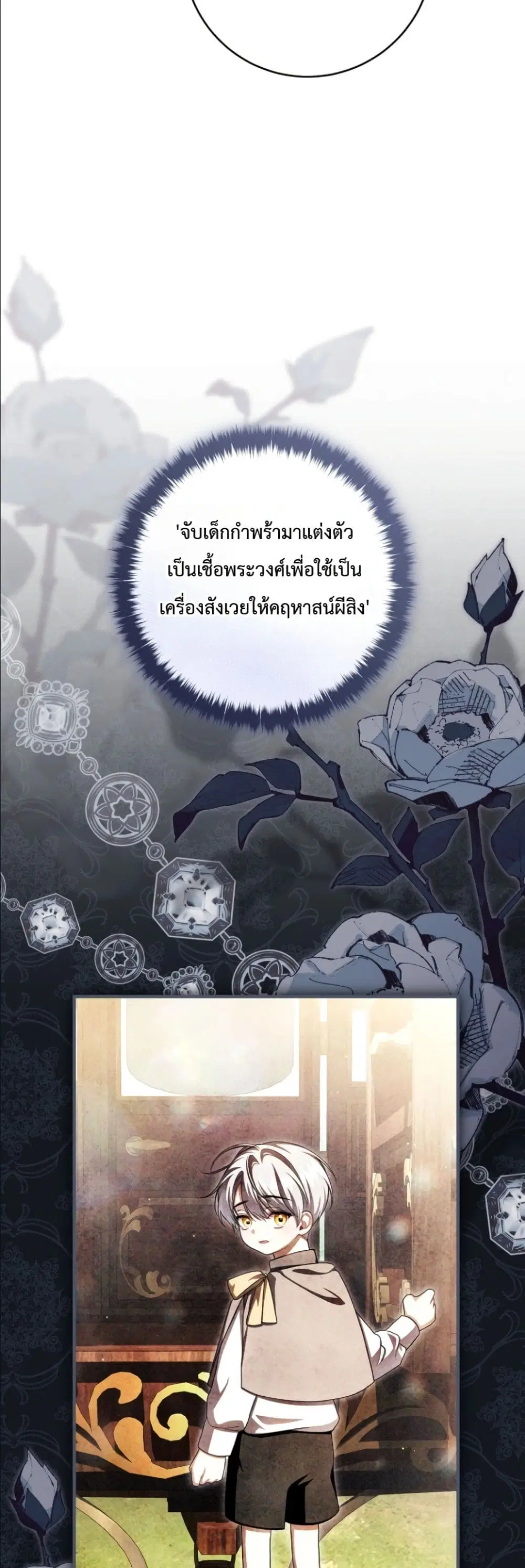 The Abandoned Prince’s Ghost Bride – เจ้าสาวผีขององค์ชายผู้ถูกทอดทิ้ง ตอนที่ 14 หน้า 30
