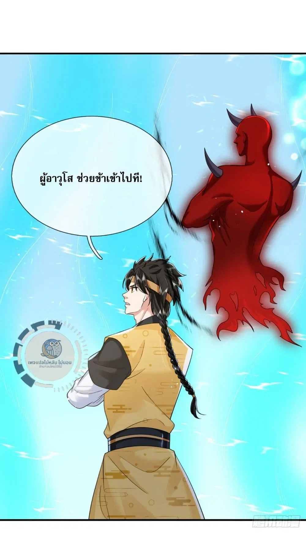 Royal God of War, Rising Dragon ตอนที่ 219 หน้า 6