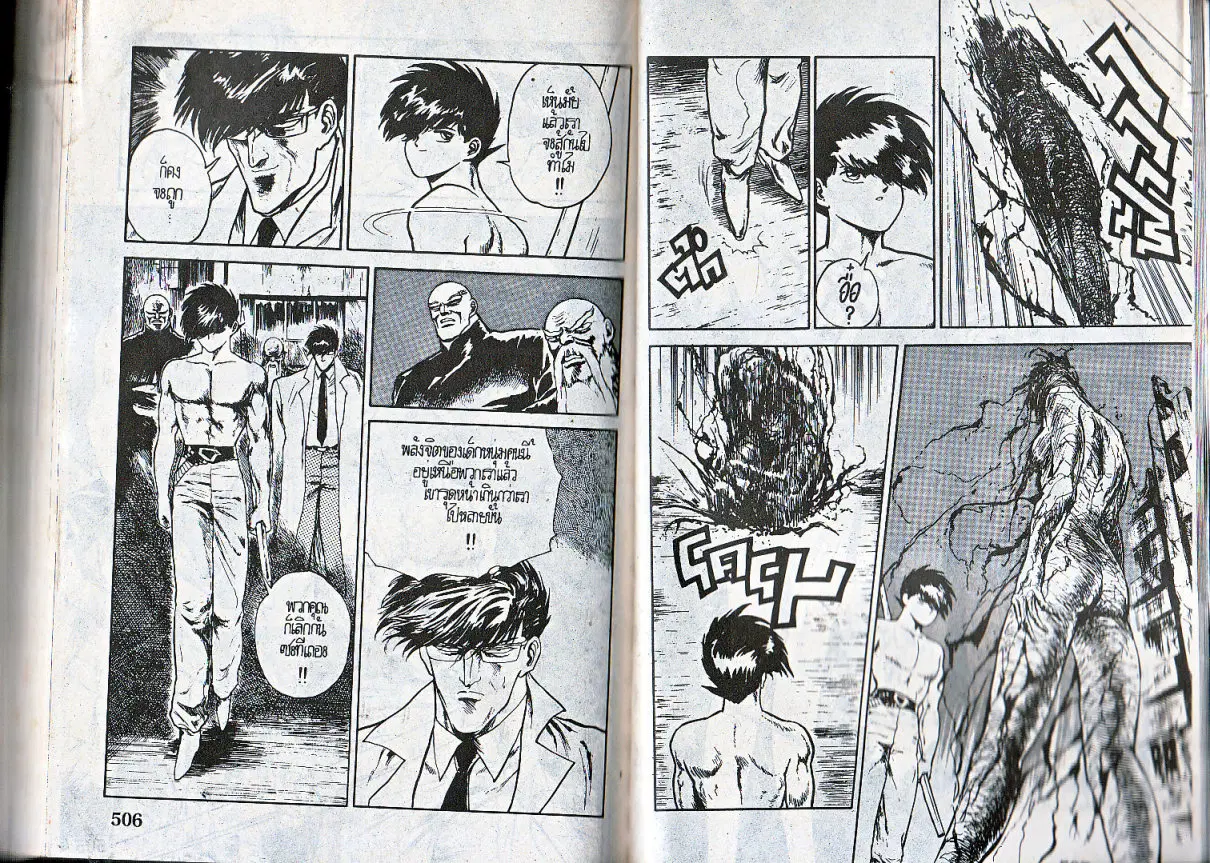 Makai Toshi Hunter ตอนที่ 102 หน้า 10