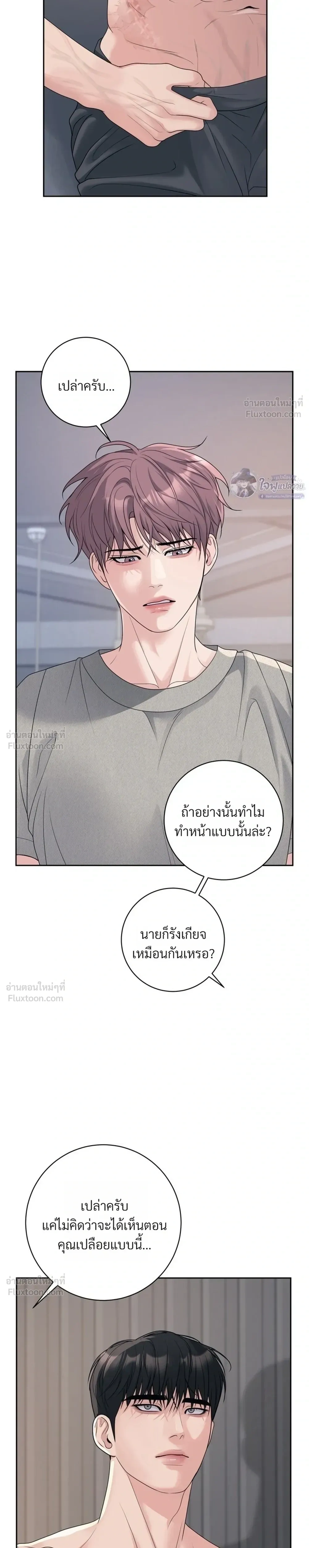 Day of Retaliation – วันแห่งการแก้แค้น ตอนที่ 4 หน้า 25