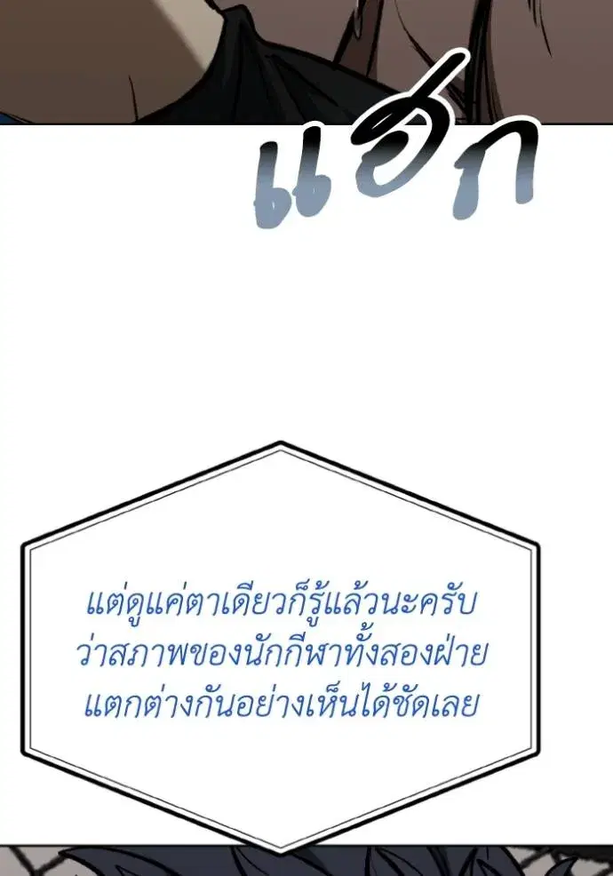 King of the Octagon ตอนที่ 133 หน้า 58