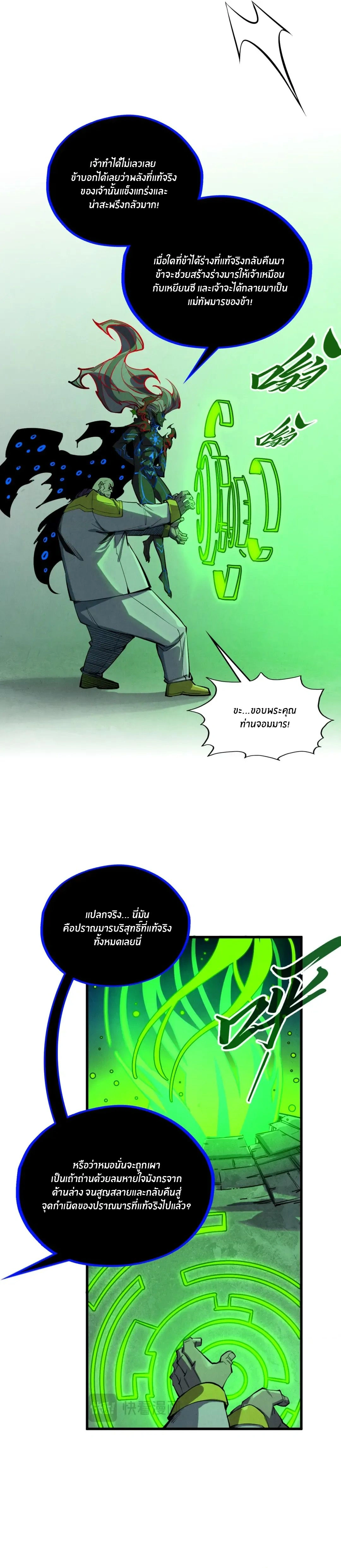The Eternal Supreme ตอนที่ 509 หน้า 9