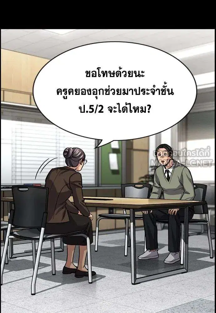 True Education ตอนที่ 243 หน้า 33