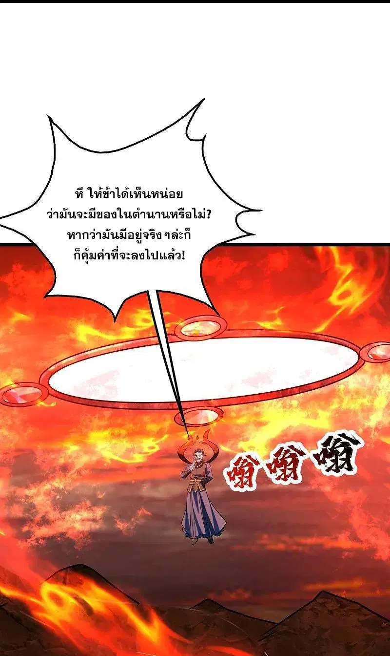 Matchless Emperor ตอนที่ 313 หน้า 5