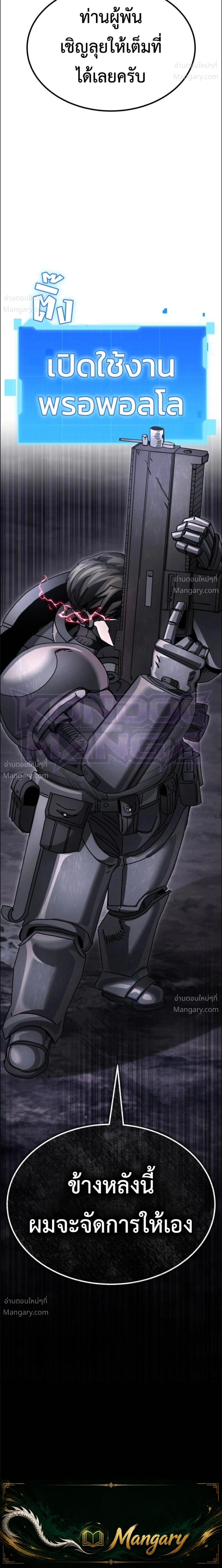 A Space Marine Gets a Status Window – สเปซมารีนผู้ปลุกหน้าต่างสถานะ ตอนที่ 6 หน้า 32
