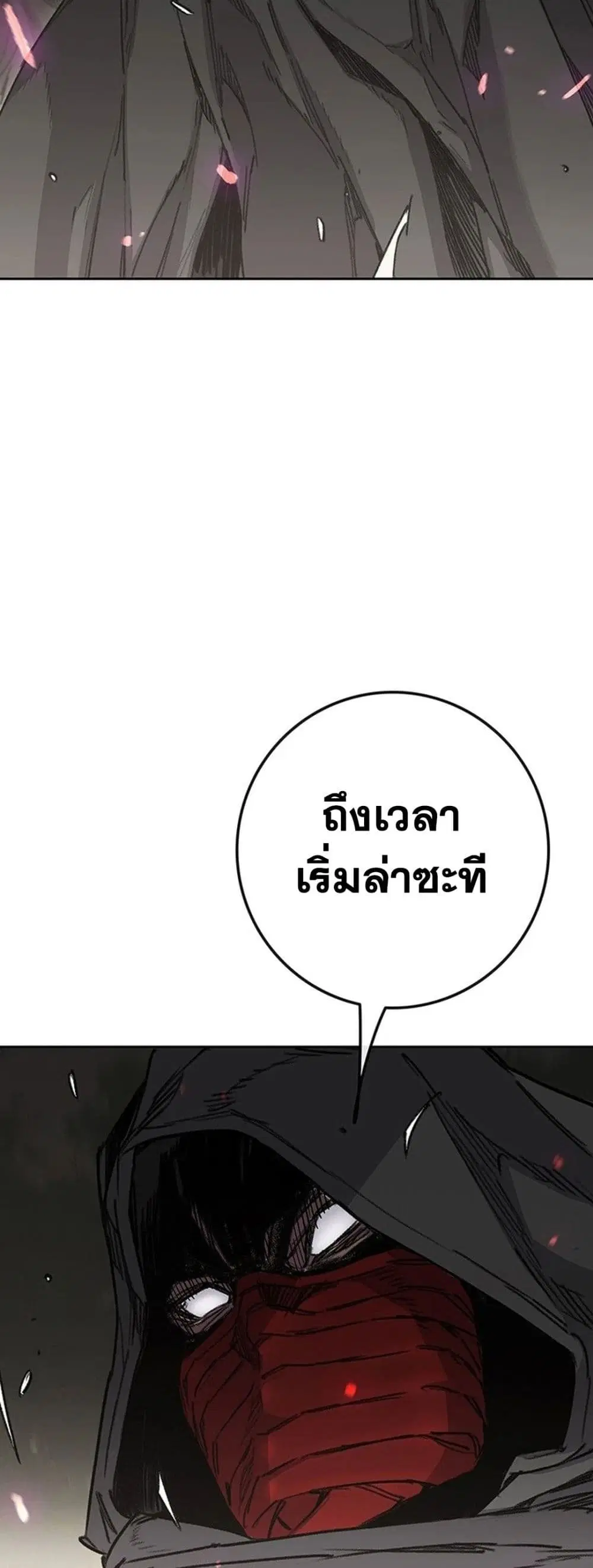 The Undefeatable Swordsman ตอนที่ 251 หน้า 79