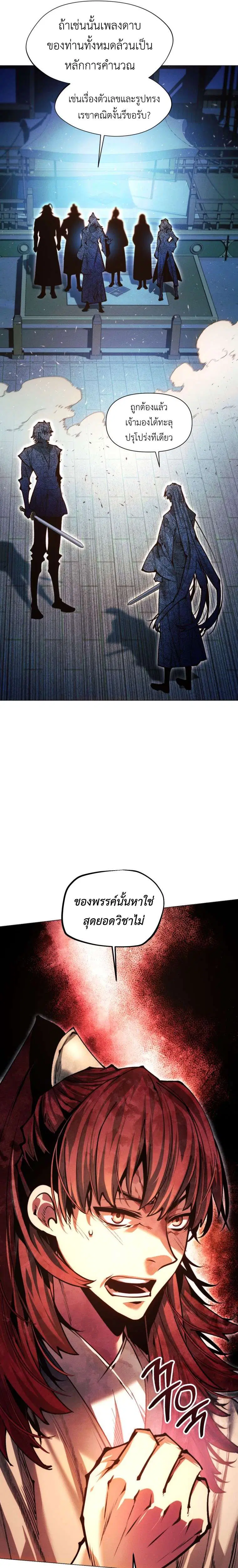 A Modern Man Who Got Transmigrated Into the Murim World ตอนที่ 168 หน้า 4