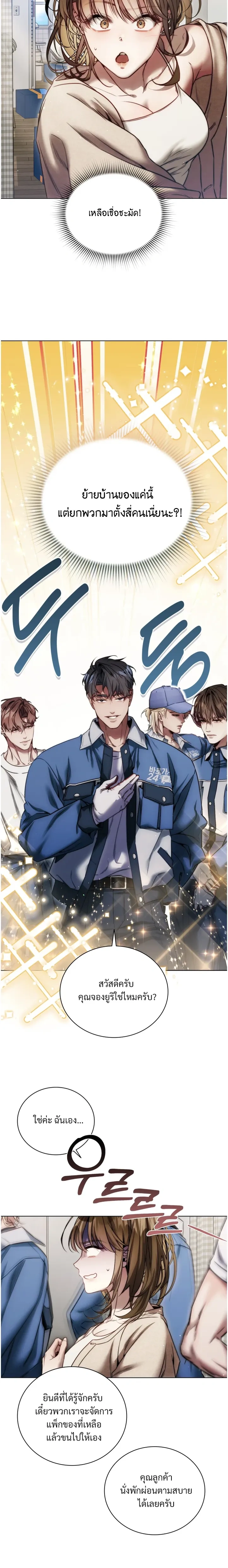 Chaos with the Muscular Staff – เรื่องวุ่นๆ กับแก๊งพนักงานหนุ่มกล้ามโต ตอนที่ 1 หน้า 13