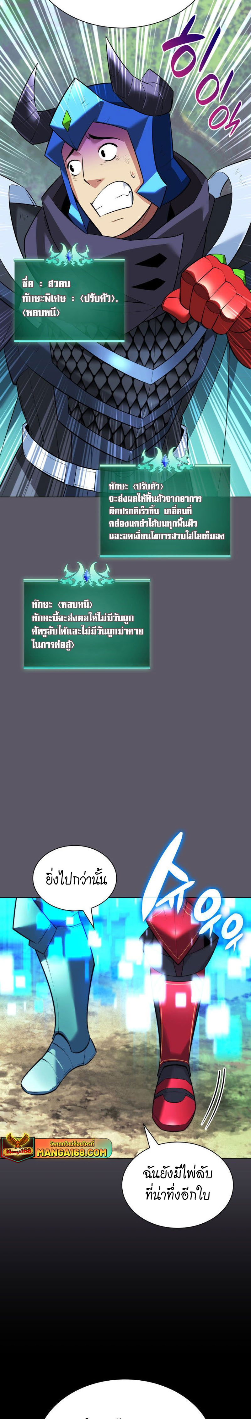 Overgeared จ้าวแห่งยุทธภัณฑ์ ตอนที่ 216 หน้า 41