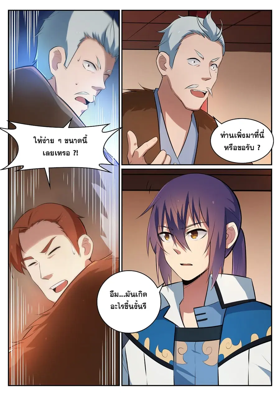 Bailian Chengshen ตอนที่ 305 หน้า 14