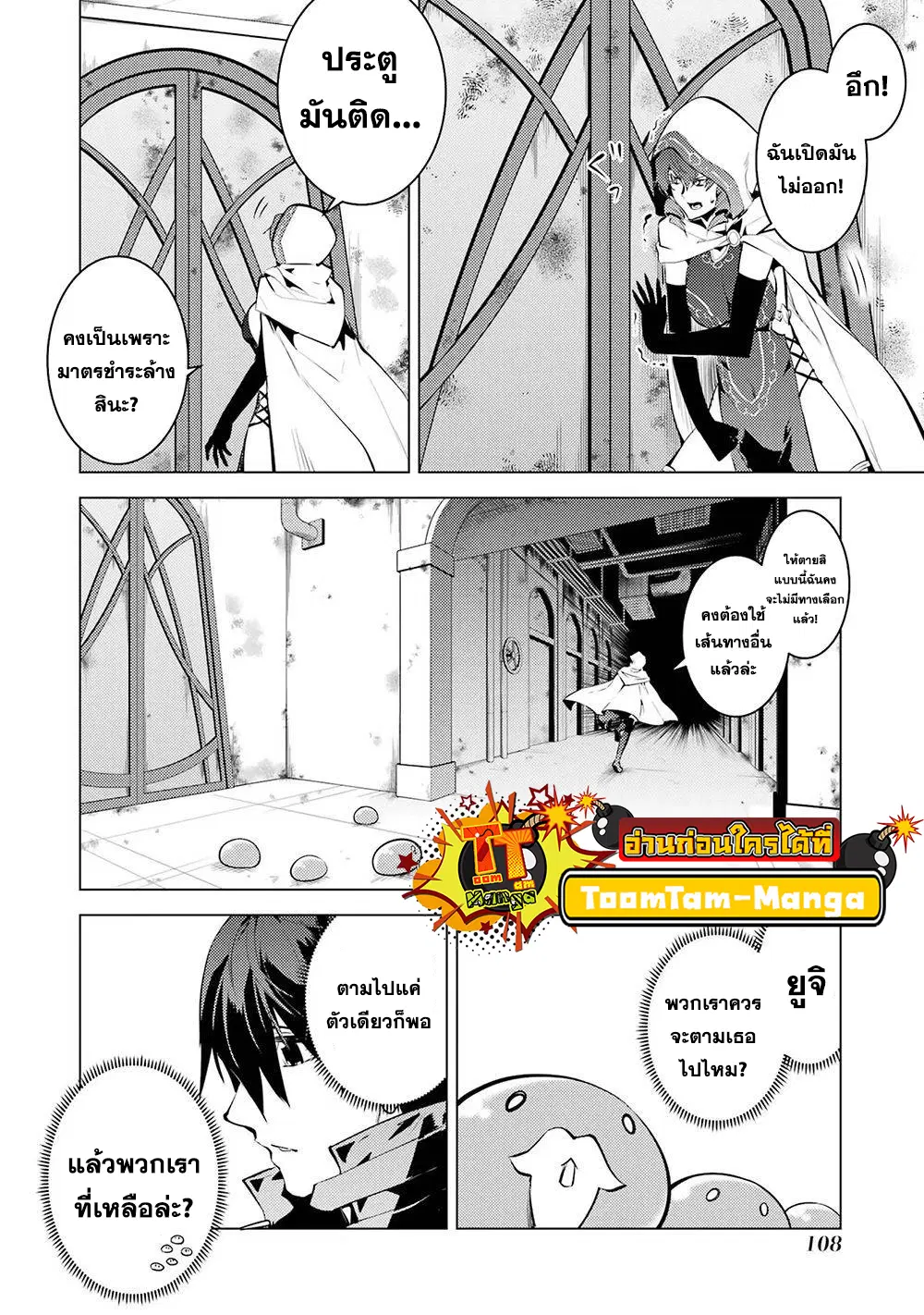 Tensei Kenja no Isekai Life ตอนที่ 50.2 หน้า 31