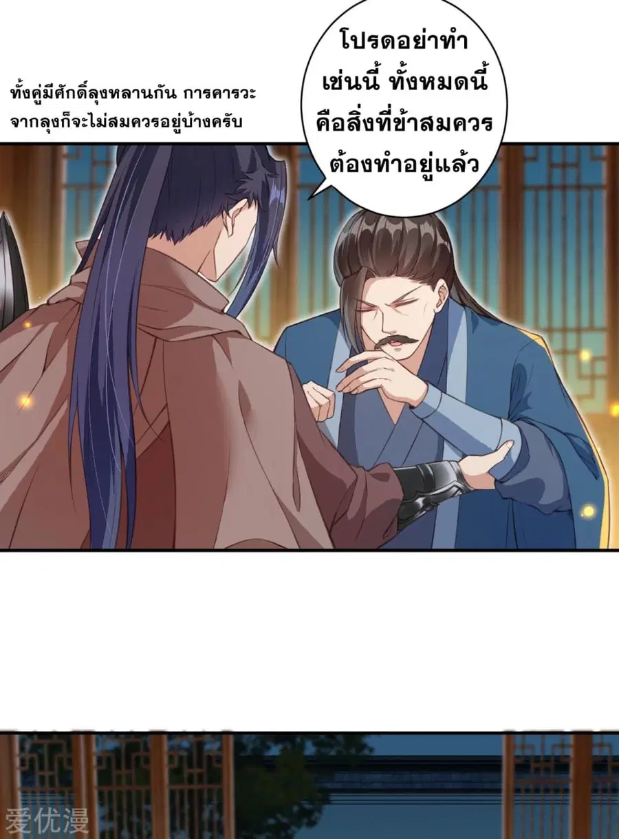 Against the Gods ตอนที่ 329 หน้า 10