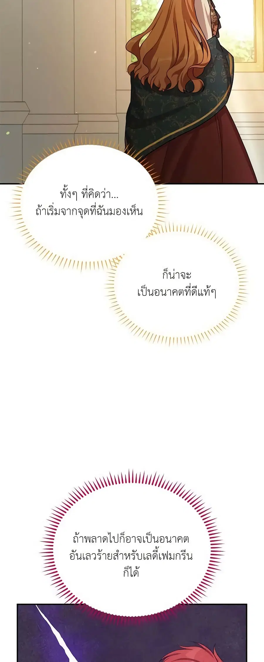 The Soulless Duchess ตอนที่ 33 หน้า 12