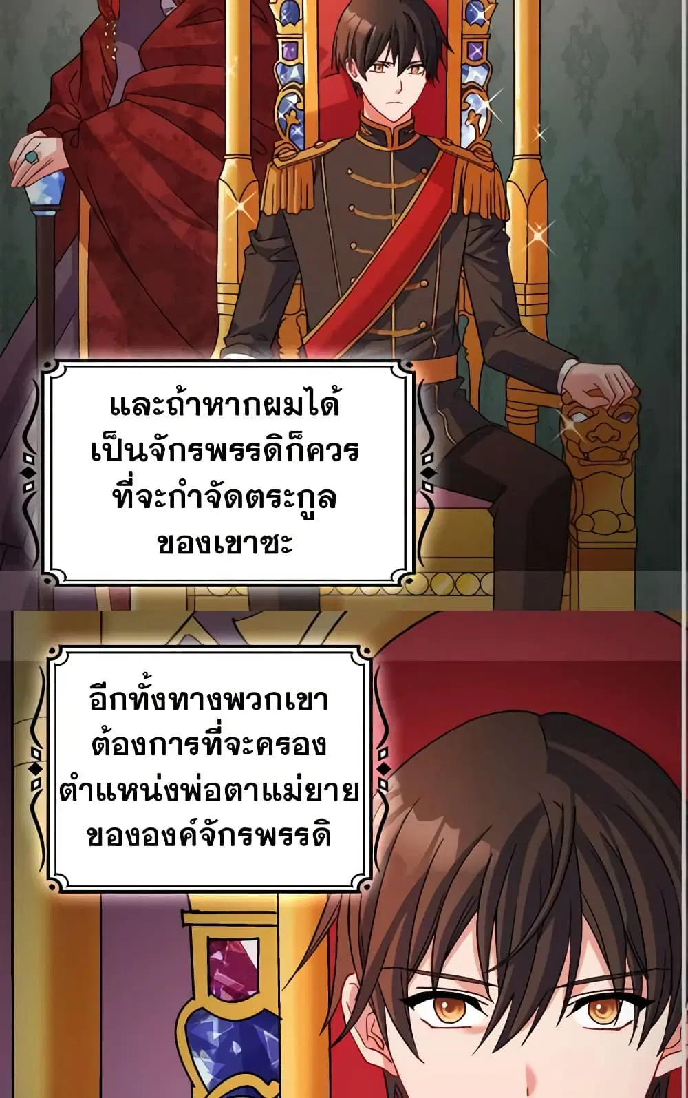 What It Takes to be a Villainess ตอนที่ 84 หน้า 17