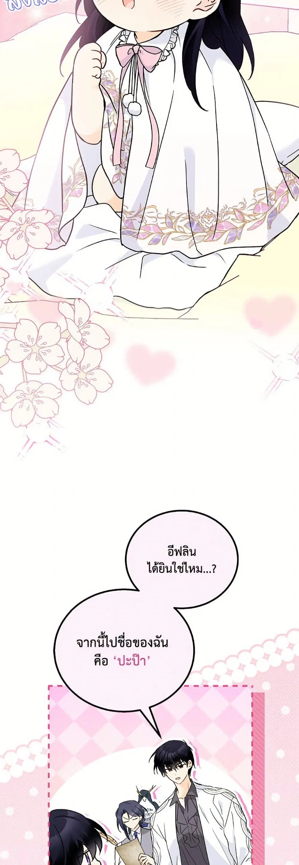 The Symbiotic Relationship Between a Panther and a Rabbit ตอนที่ 177 หน้า 24