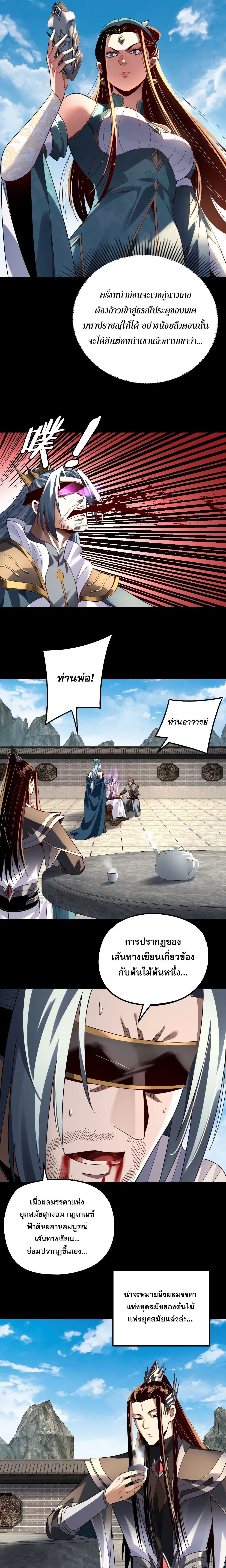 Villain is here ตอนที่ 313 หน้า 7