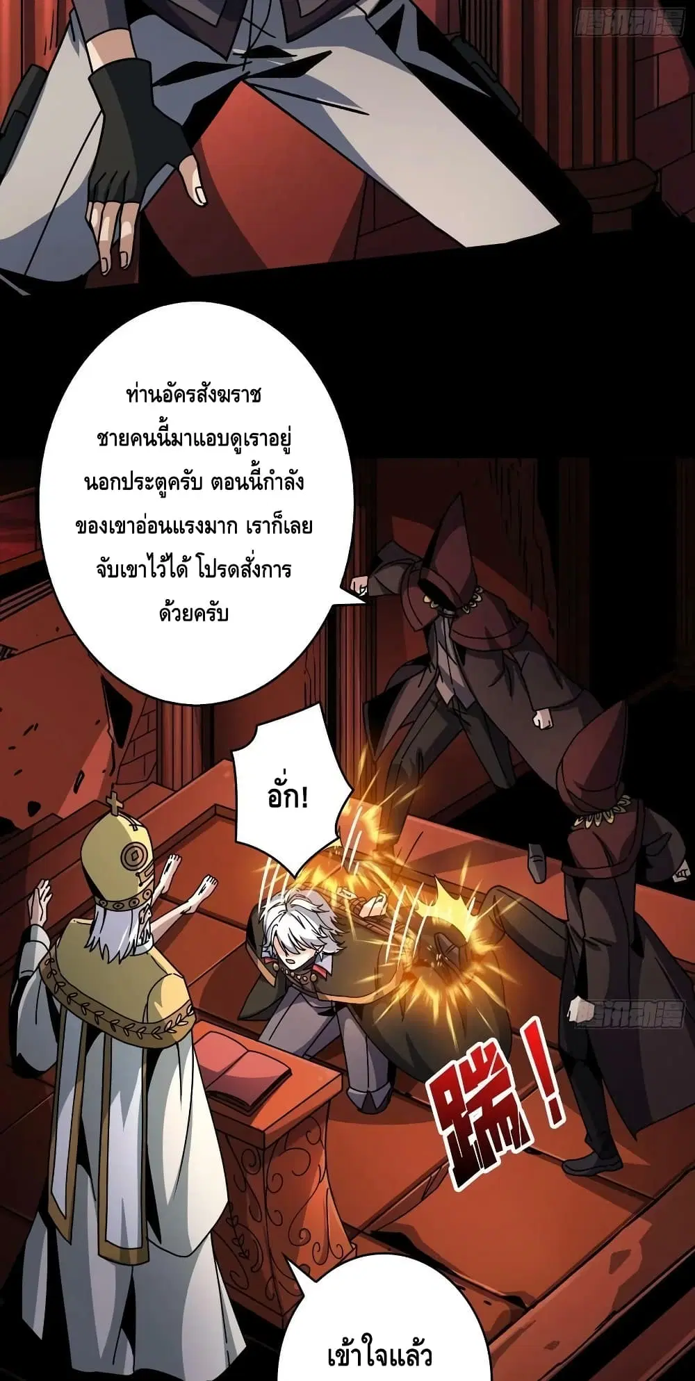 King Account at the Start ตอนที่ 221 หน้า 25