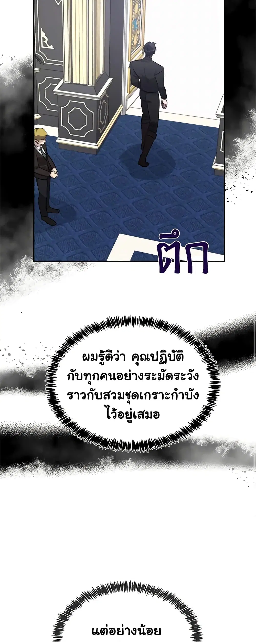 The Villainess Lives Again ตอนที่ 128 หน้า 16