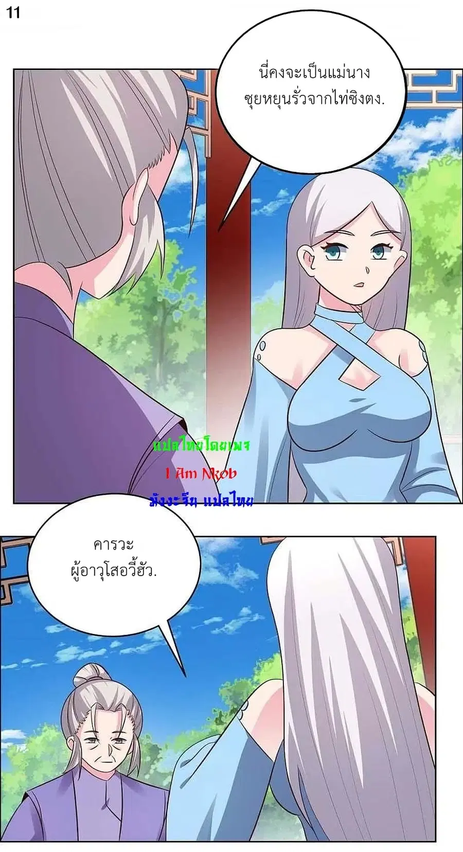 Above All Gods ตอนที่ 210 หน้า 13